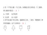 北师七上数学第一章丰富的图形世界1.3截一个几何体（课件）