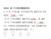 北师七上数学第一章丰富的图形世界1.3截一个几何体（课件）