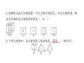 北师七上数学第一章丰富的图形世界1.4从三个方向看物体的形状（课件）