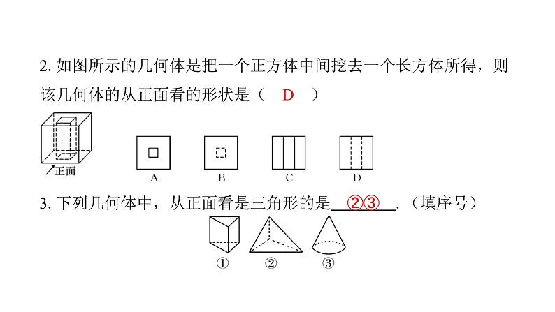 北师七上数学第一章丰富的图形世界1.4从三个方向看物体的形状（课件）第3页