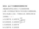 北师七上数学第一章丰富的图形世界1.4从三个方向看物体的形状（课件）