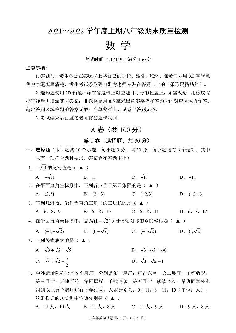 成都区县联考2021-2022学年度上期北师版八年级数学期末试题【无答案】第1页