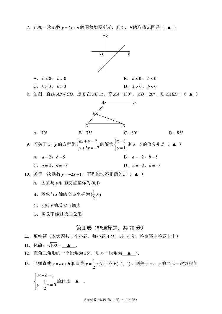 成都区县联考2021-2022学年度上期北师版八年级数学期末试题【无答案】第2页