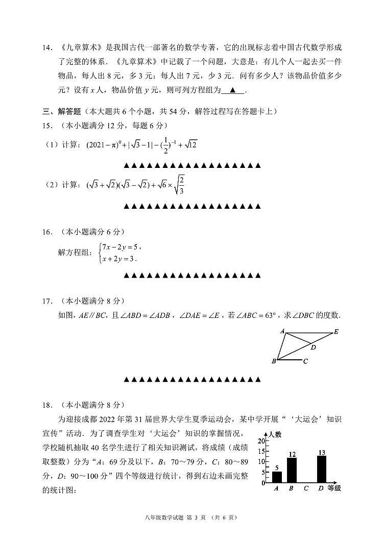 成都区县联考2021-2022学年度上期北师版八年级数学期末试题【无答案】第3页
