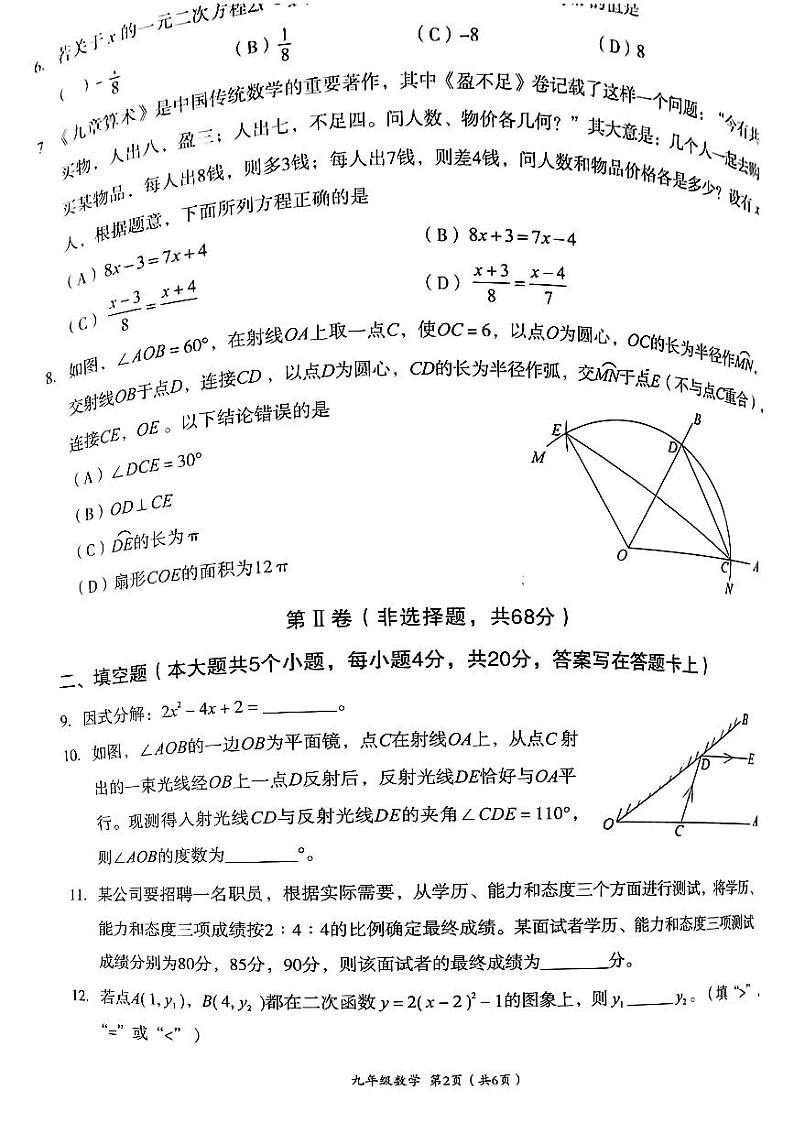 成都市高新区2024年中考数学适应性二诊考试试题（无答案）第2页