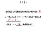 北师九上数学第二章一元二次方程2.1.2一元二次方程根的估算（课件）
