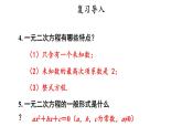 北师九上数学第二章一元二次方程2.1.2一元二次方程根的估算（课件）
