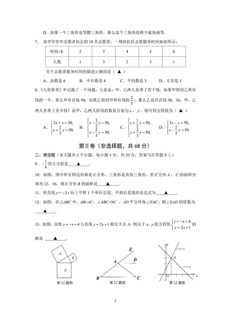 成都市高新区2022-2023学年度八上期末试题（含参考答案及评分意见）第2页