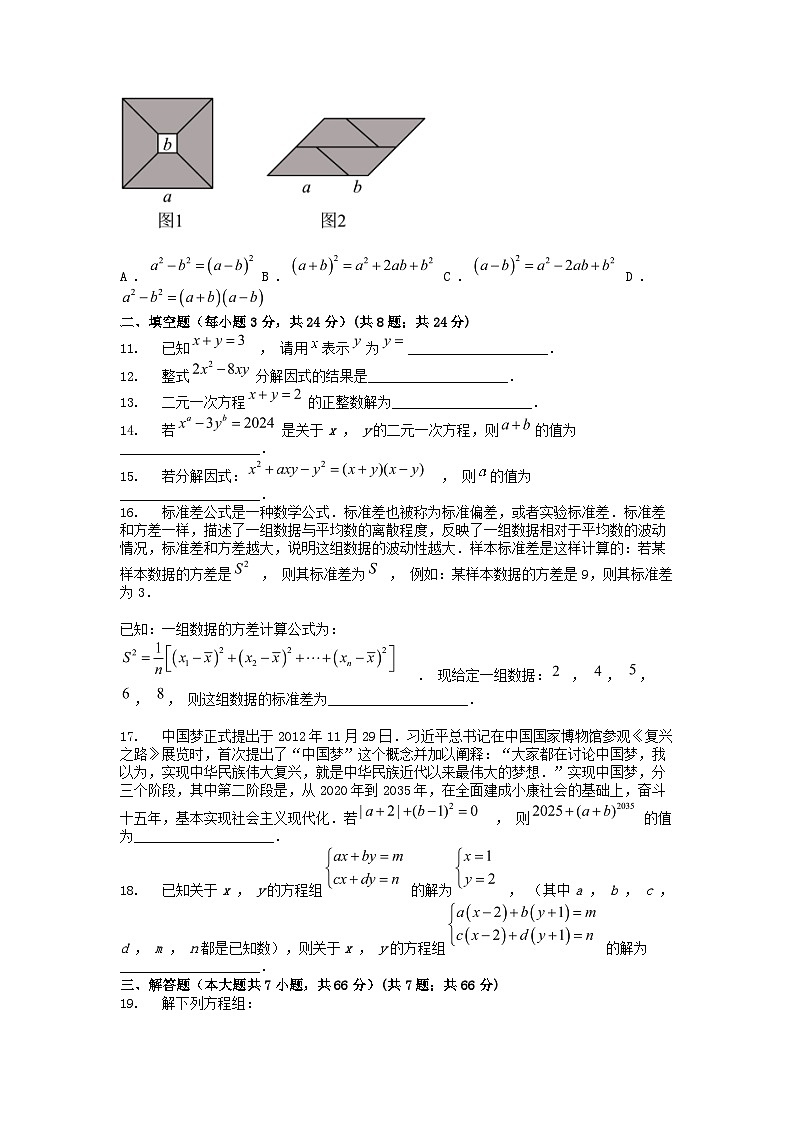 [数学][期中]湖南省株洲市天元区白鹤学校2023-2024学年七年级下学期数学期中试题02