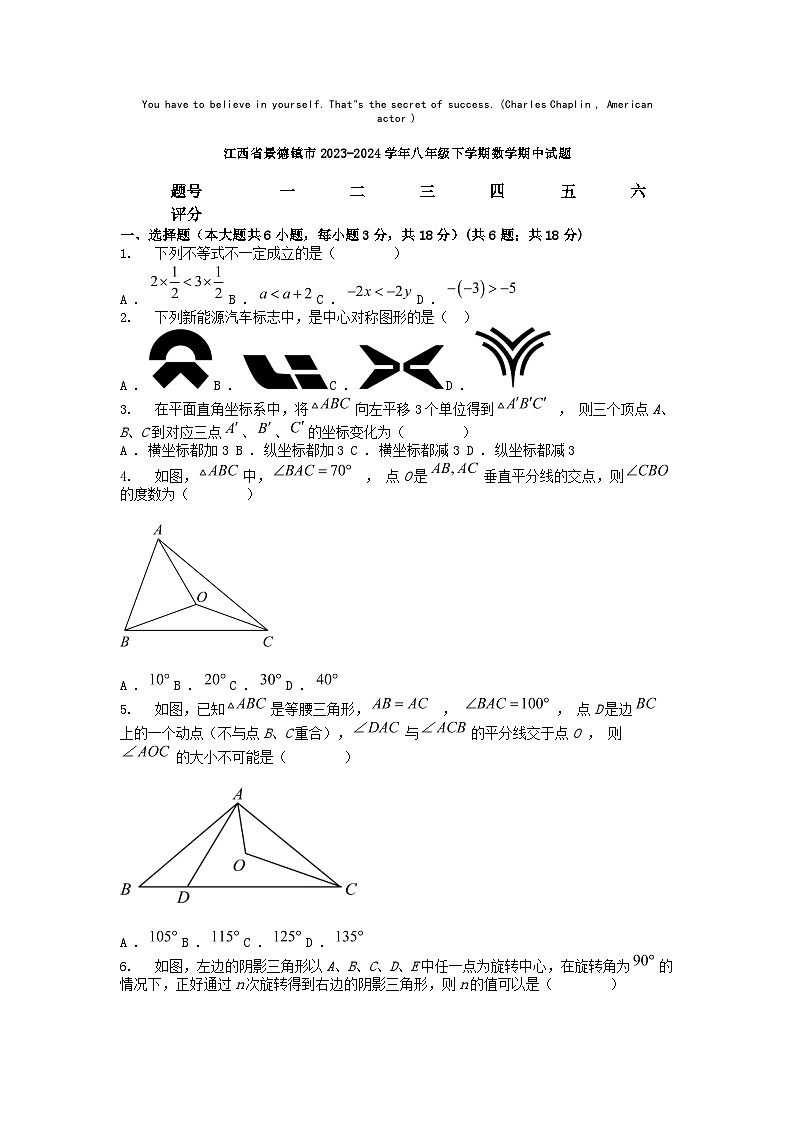 [数学][期中]江西省景德镇市2023-2024学年八年级下学期数学期中试题第1页