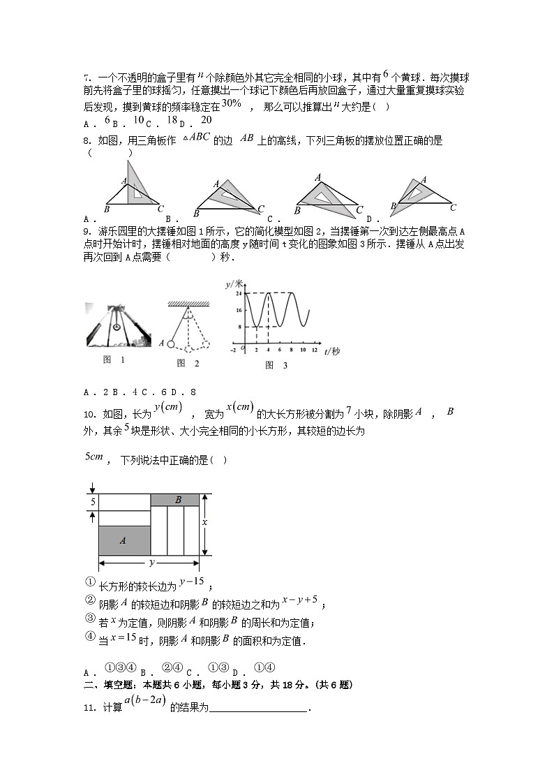 [数学][期中]山东省济南市市中区育秀中学2023-2024学年七年级下学期数学期中考试试卷02