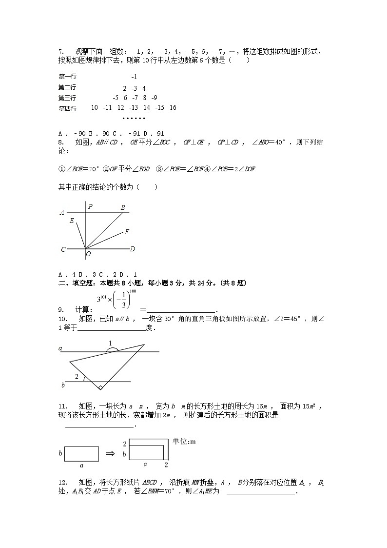 [数学][期中]山东省青岛市市南区2023-2024学年七年级下学期数学期中考试试卷第2页