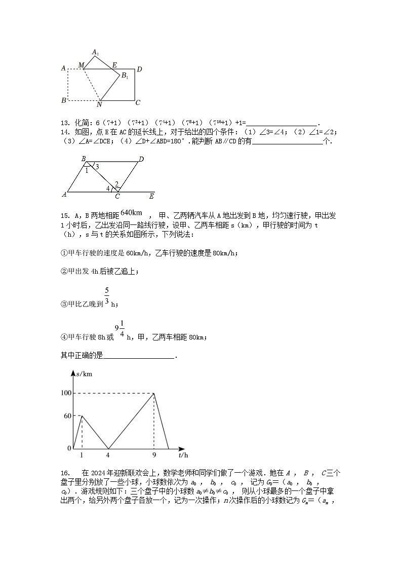 [数学][期中]山东省青岛市市南区2023-2024学年七年级下学期数学期中考试试卷第3页