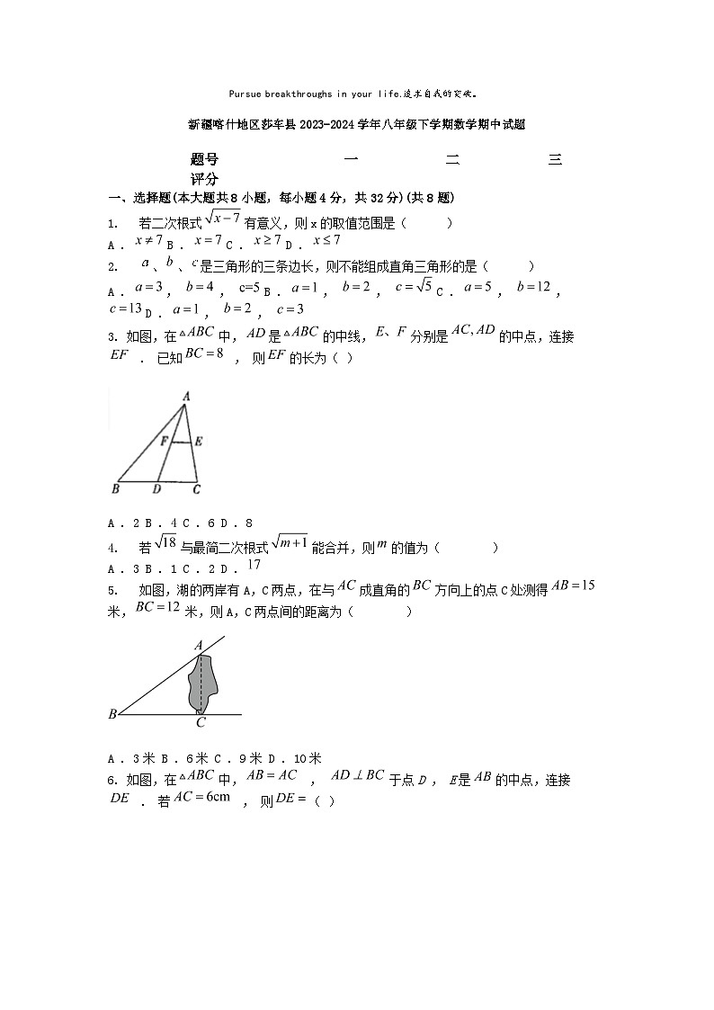 [数学][期中]新疆喀什地区莎车县2023-2024学年八年级下学期数学期中试题01
