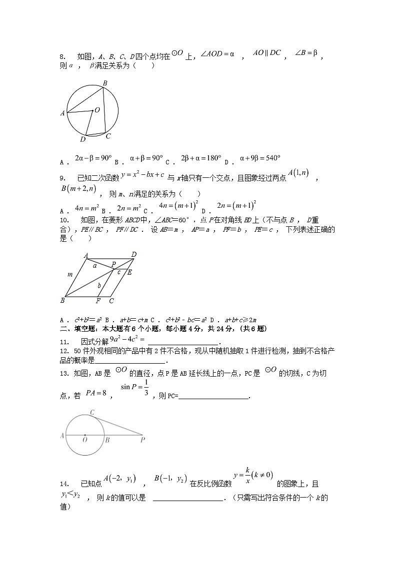 [数学]浙江省杭州市萧山区学军中学教育集团文渊实验中学2022-2023学年中考数学模拟考试试卷第2页