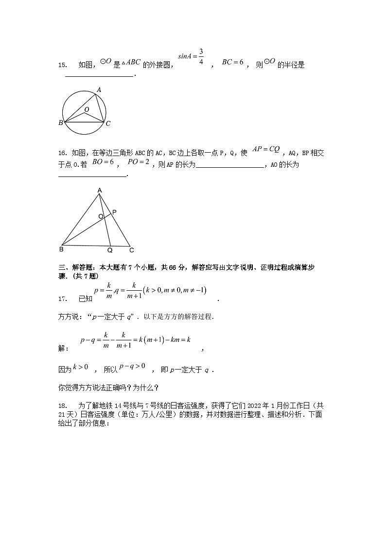 [数学]浙江省杭州市萧山区学军中学教育集团文渊实验中学2022-2023学年中考数学模拟考试试卷第3页
