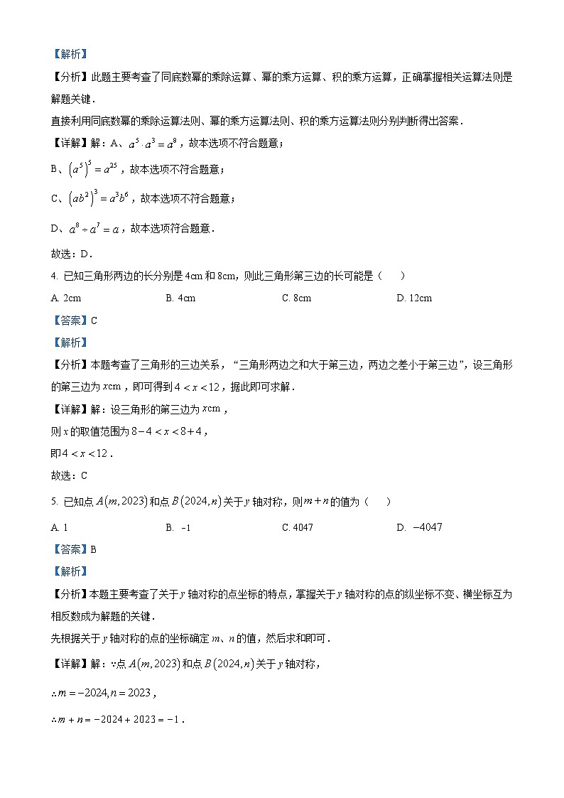 精品解析：安徽省淮南市淮南实验中学2023-2024学年八年级上学期期末数学试题（原卷版+解析版）02