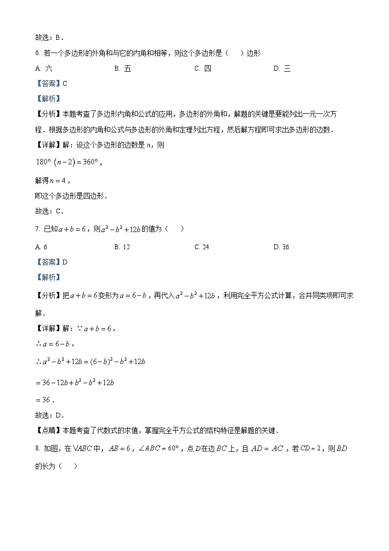 精品解析：安徽省淮南市淮南实验中学2023-2024学年八年级上学期期末数学试题（原卷版+解析版）03