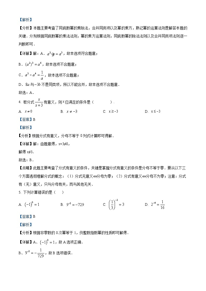 精品解析：广东省肇庆市四会市大沙中学2023-2024学年八年级上学期期末数学试题（解析版）第2页