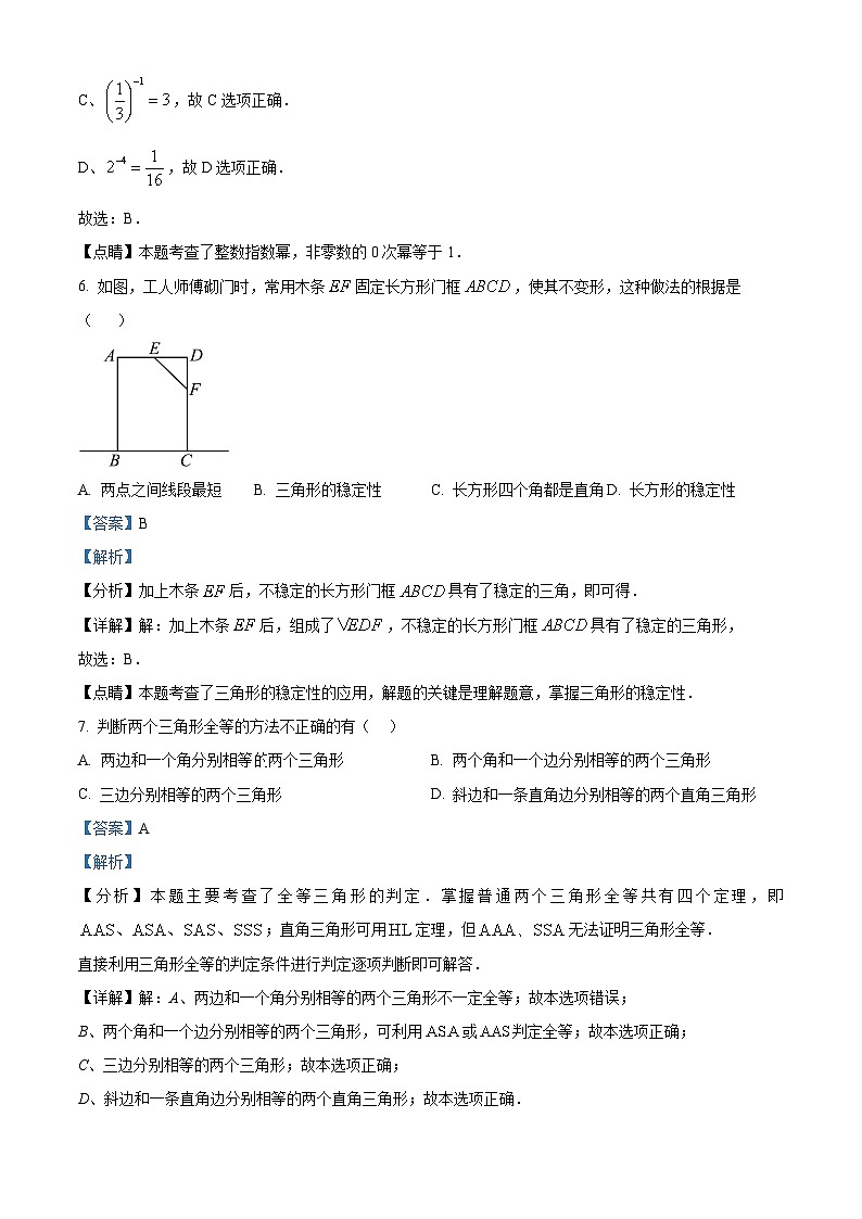 精品解析：广东省肇庆市四会市大沙中学2023-2024学年八年级上学期期末数学试题（解析版）第3页