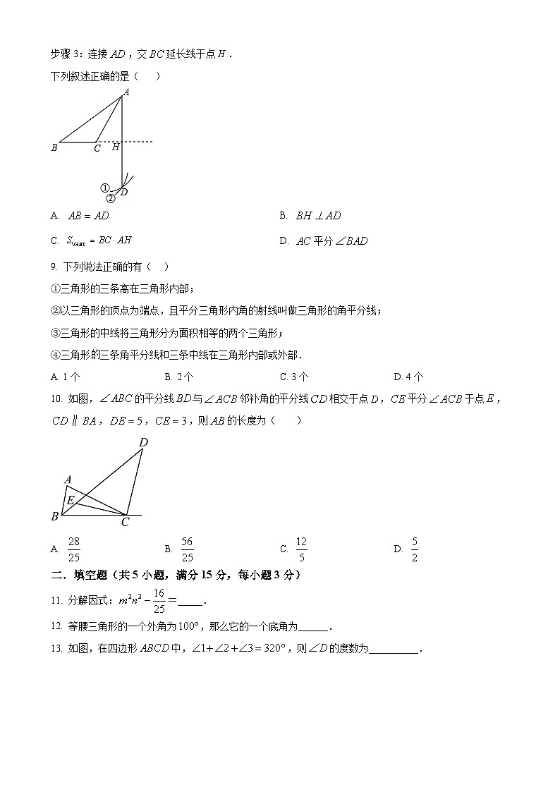 精品解析：广东省肇庆市四会市大沙中学2023-2024学年八年级上学期期末数学试题（原卷版）第2页