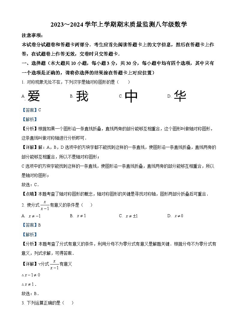 精品解析：河南省许昌市长葛市教学研究室2023-2024学年八年级上学期期末数学试题（原卷版+解析版）01