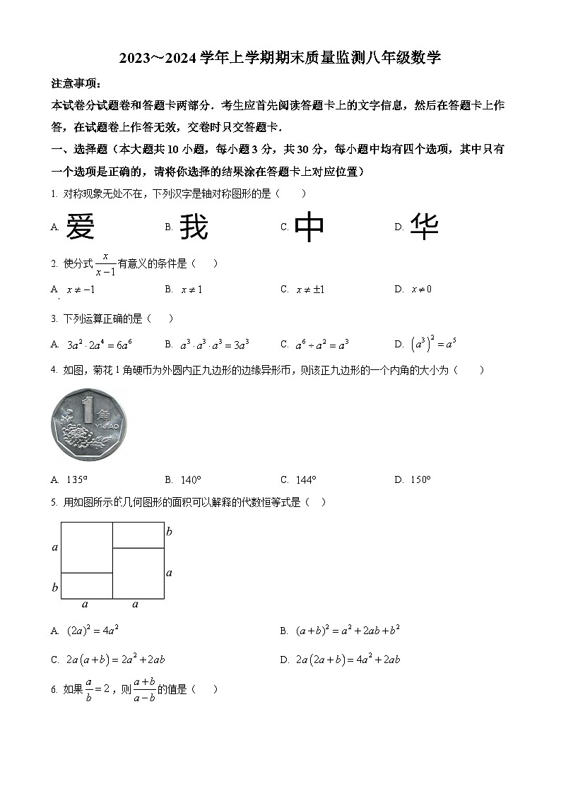 精品解析：河南省许昌市长葛市教学研究室2023-2024学年八年级上学期期末数学试题（原卷版+解析版）01