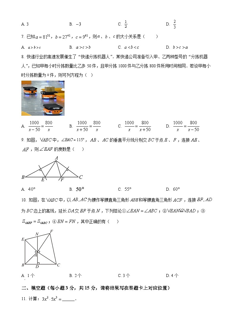 精品解析：河南省许昌市长葛市教学研究室2023-2024学年八年级上学期期末数学试题（原卷版+解析版）02