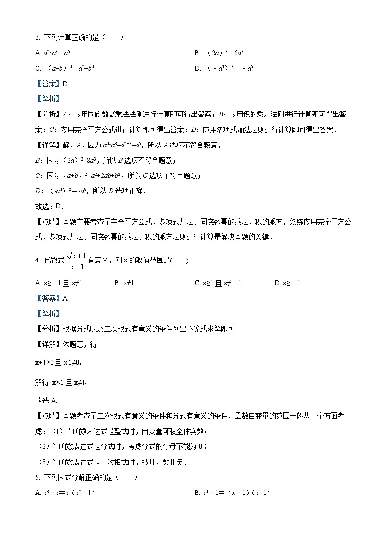 精品解析：湖北省十堰市竹山县2023-2024学年八年级上学期期末数学试题（原卷版+解析版）02
