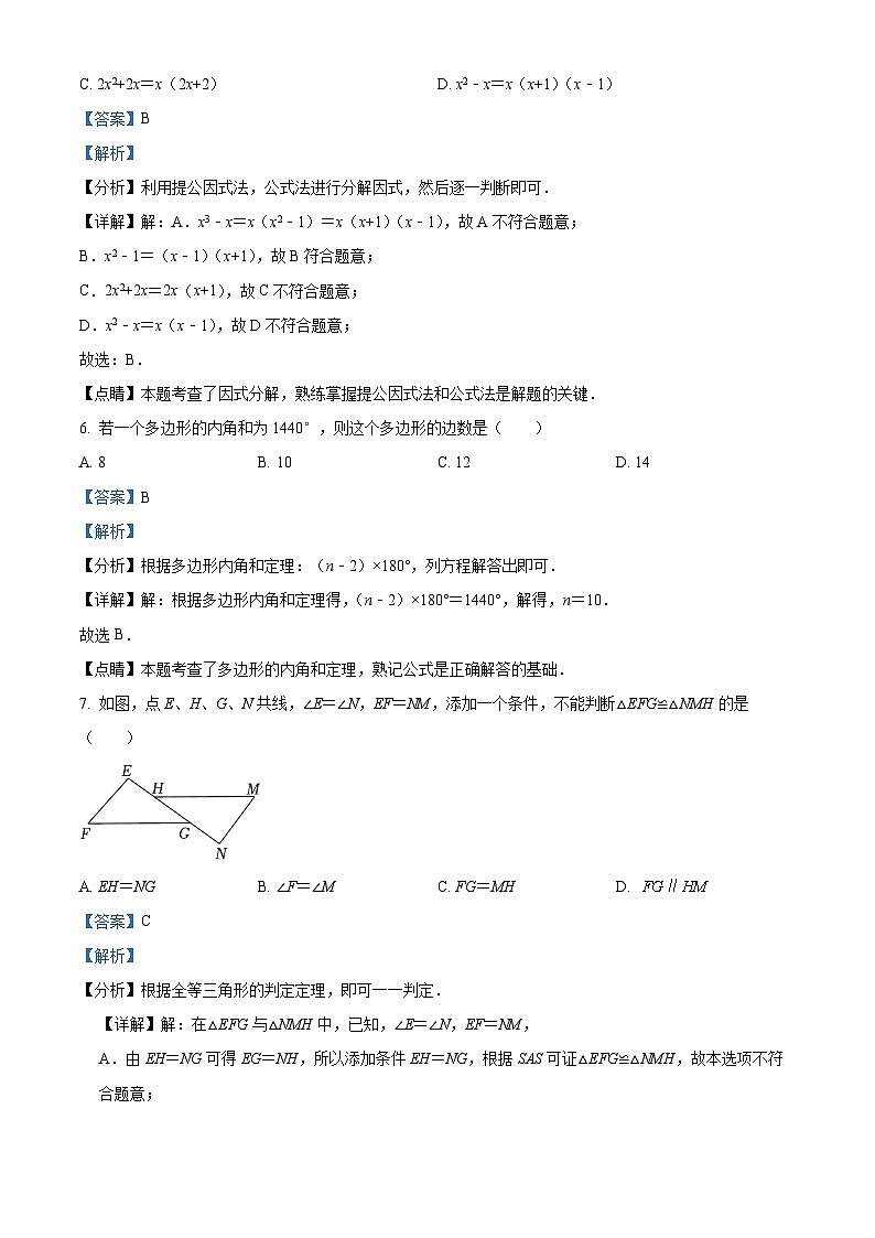 精品解析：湖北省十堰市竹山县2023-2024学年八年级上学期期末数学试题（原卷版+解析版）03