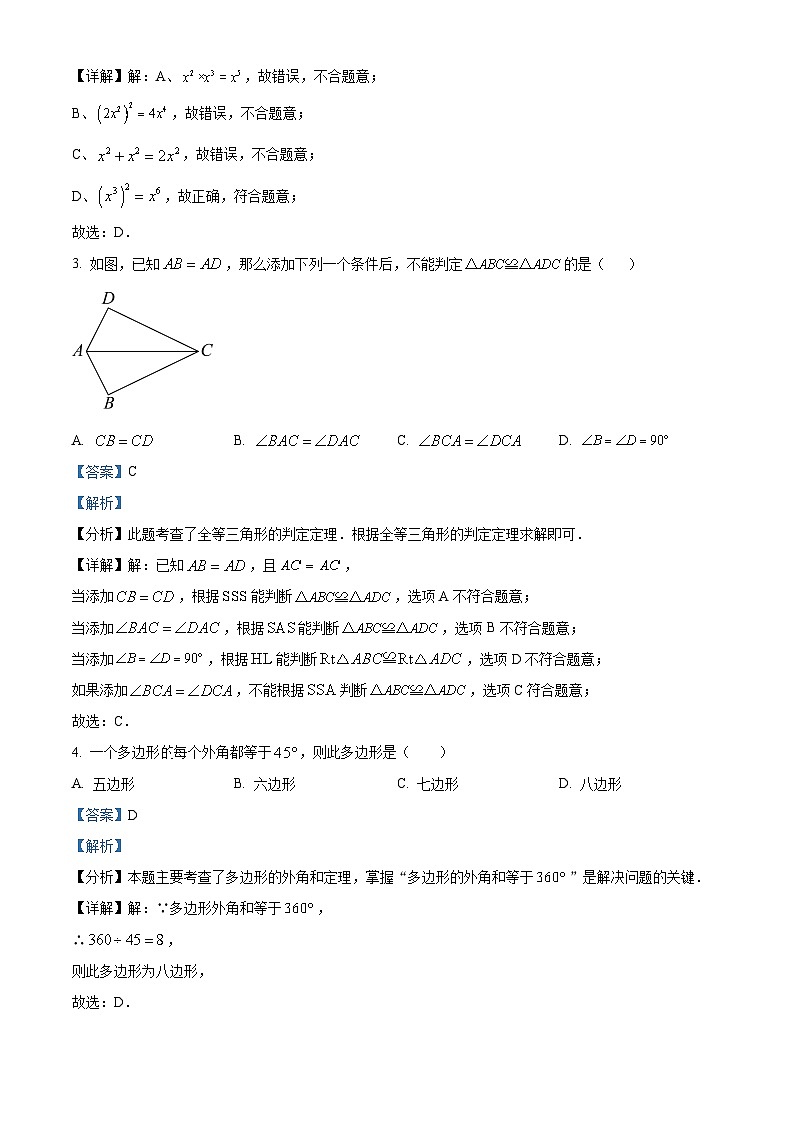 精品解析：湖北省随州市随县2023-2024学年八年级上学期期末数学试题（原卷版+解析版）02