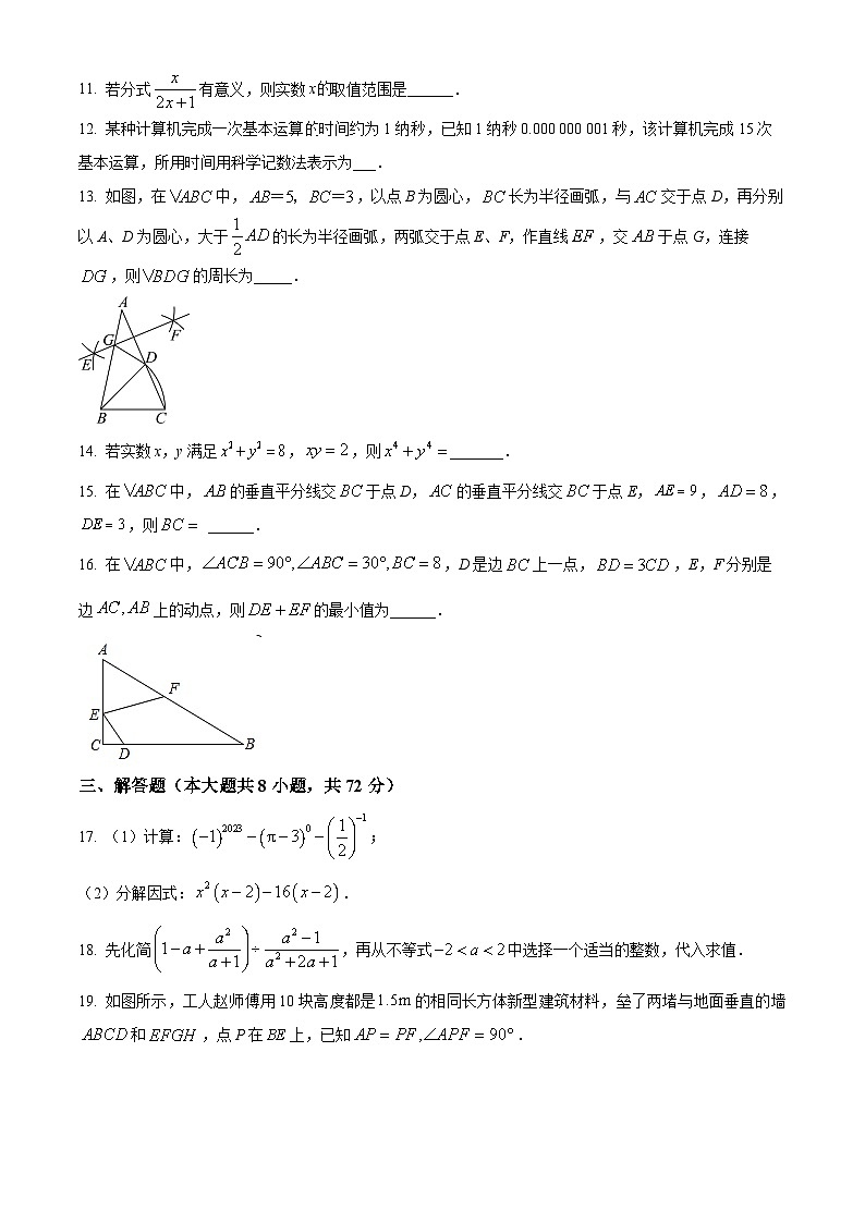 精品解析：湖北省随州市随县2023-2024学年八年级上学期期末数学试题（原卷版+解析版）03