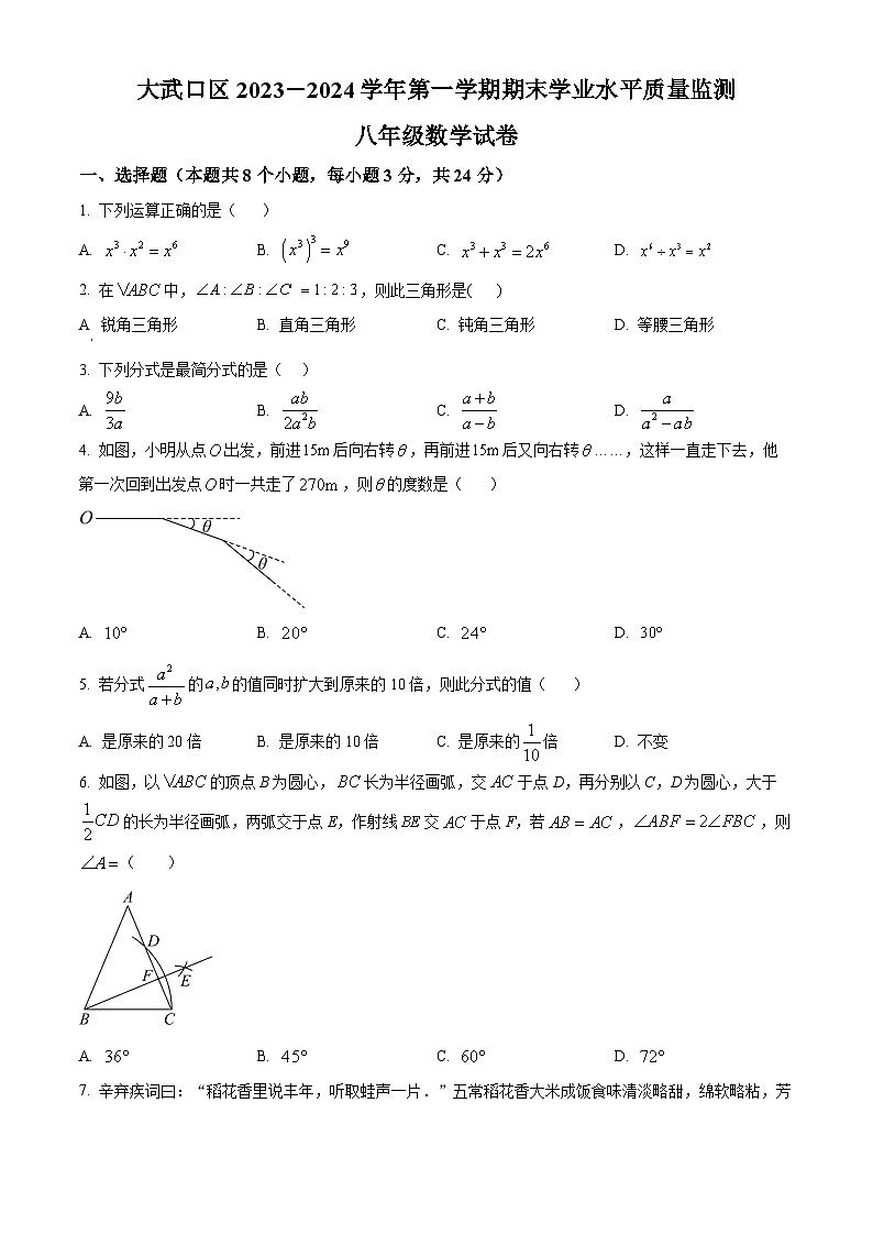 精品解析：宁夏回族自治区石嘴山市大武口区2023-2024学年八年级上学期期末数学试题（原卷版+解析版）01