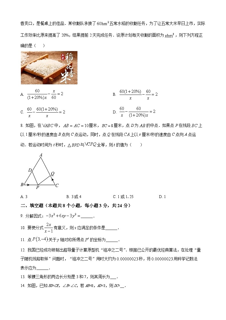 精品解析：宁夏回族自治区石嘴山市大武口区2023-2024学年八年级上学期期末数学试题（原卷版+解析版）02