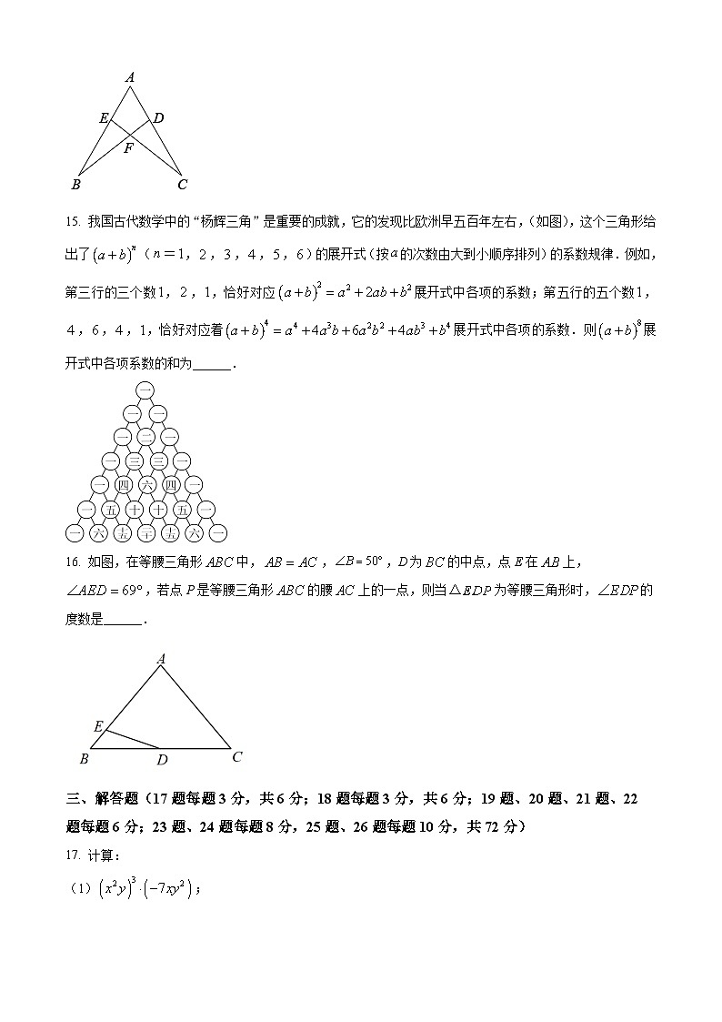 精品解析：宁夏回族自治区石嘴山市大武口区2023-2024学年八年级上学期期末数学试题（原卷版+解析版）03