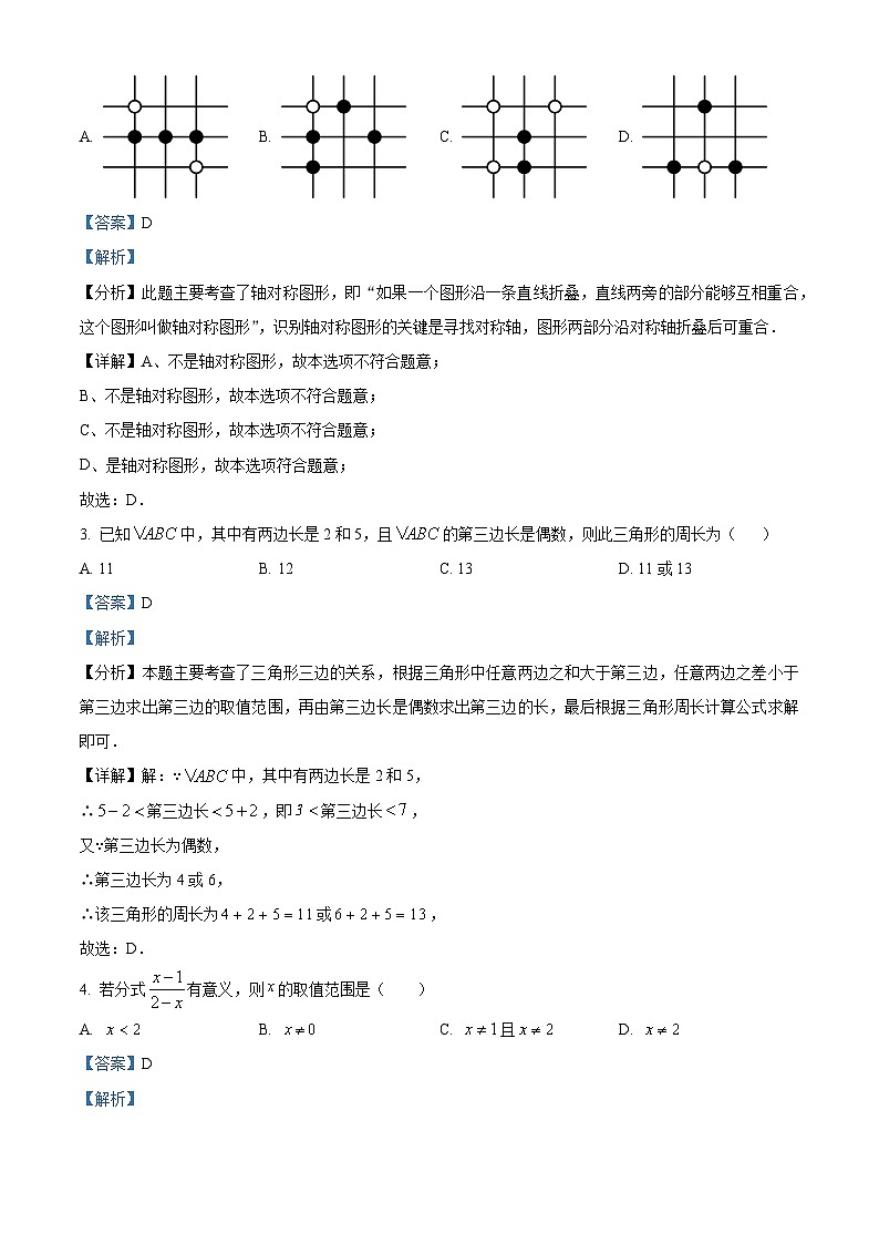 精品解析：山东省日照市岚山区岚山区教育科学研究中心2023-2024学年八年级上学期期末数学试题（解析版）第2页