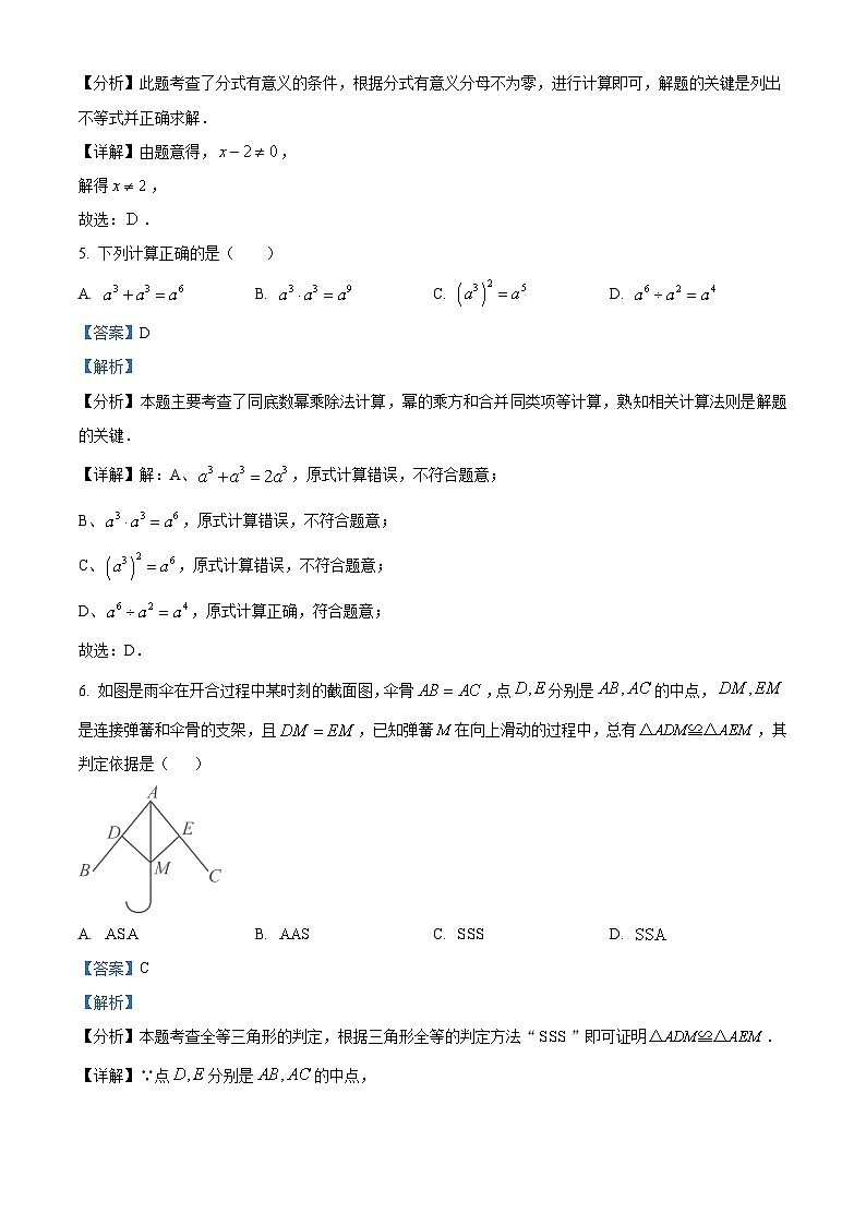 精品解析：山东省日照市岚山区岚山区教育科学研究中心2023-2024学年八年级上学期期末数学试题（解析版）第3页