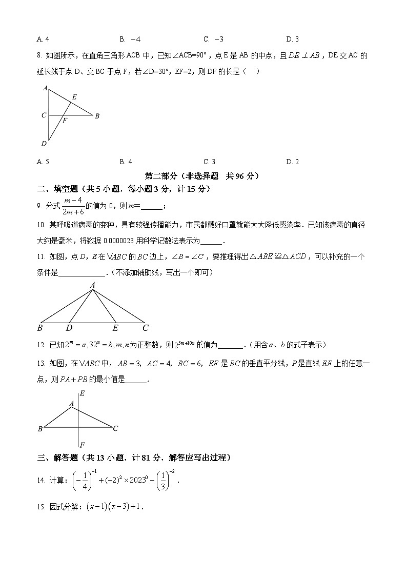 精品解析：陕西省渭南市澄城县2023-2024学年八年级上学期期末数学试题（原卷版+解析版）02