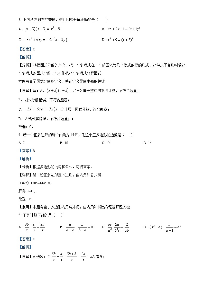 精品解析：陕西省渭南市澄城县2023-2024学年八年级上学期期末数学试题（原卷版+解析版）02