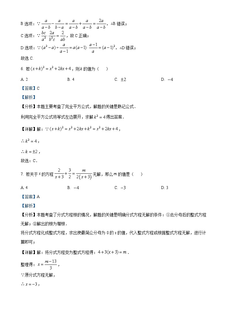 精品解析：陕西省渭南市澄城县2023-2024学年八年级上学期期末数学试题（原卷版+解析版）03