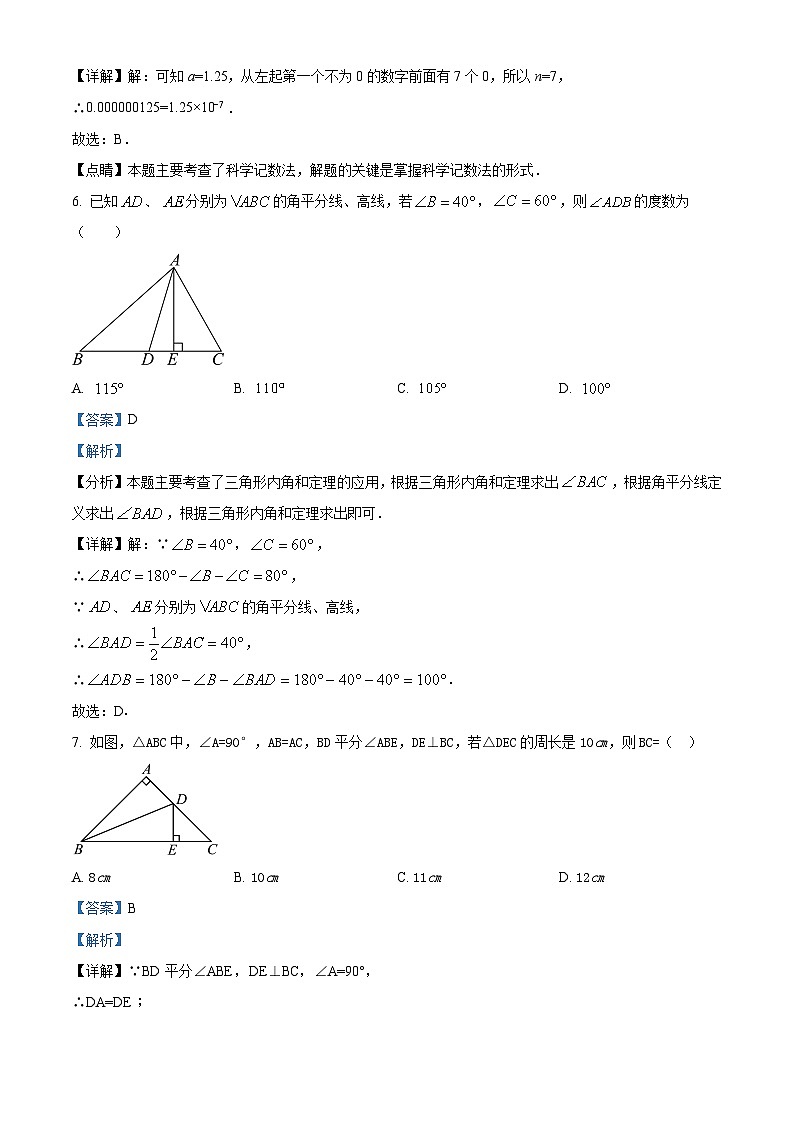 精品解析：四川省南充市顺庆区南充高级中学2023-2024学年八年级上学期期末数学试题（解析版）第3页