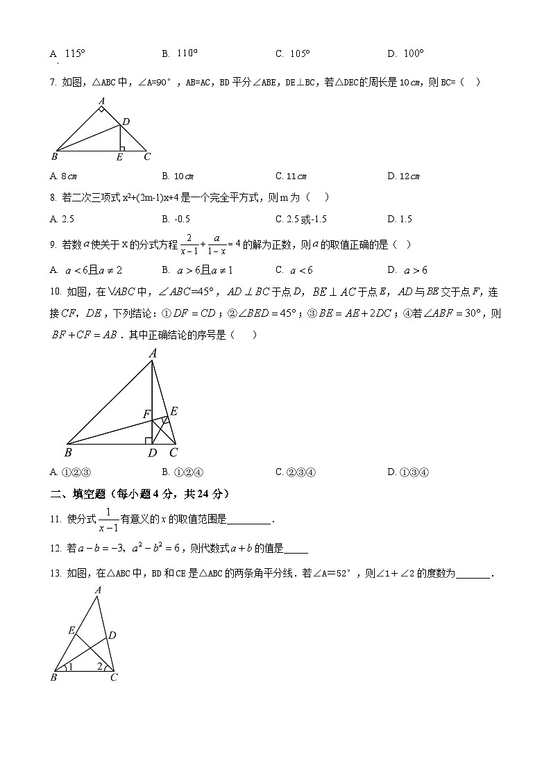 精品解析：四川省南充市顺庆区南充高级中学2023-2024学年八年级上学期期末数学试题（原卷版）第2页