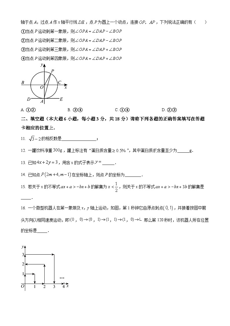 广东省珠海市香洲区2023-2024学年七年级下学期期末数学试题03