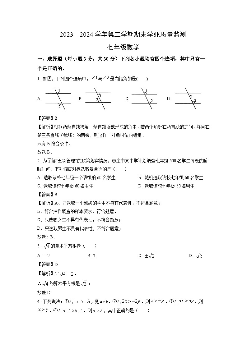 [数学][期末]河南省安阳市滑县2023-2024学年七年级下学期期末试题(解析版)第1页
