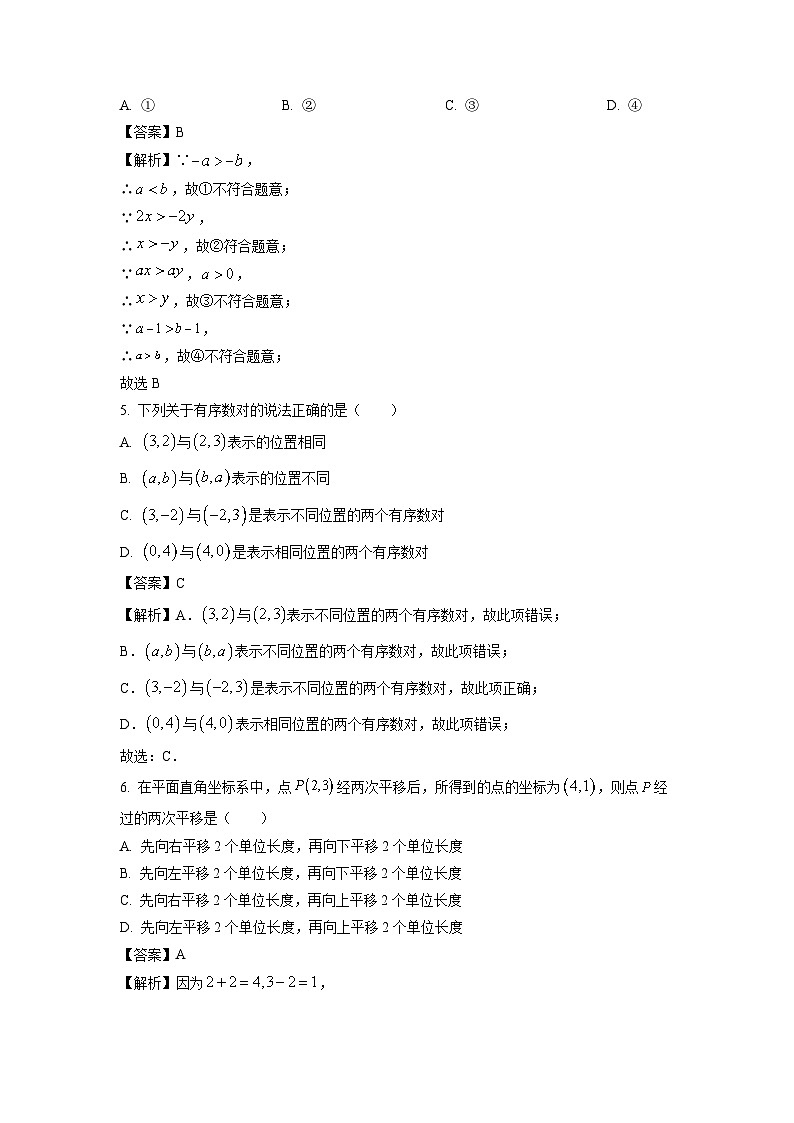 [数学][期末]河南省安阳市滑县2023-2024学年七年级下学期期末试题(解析版)第2页