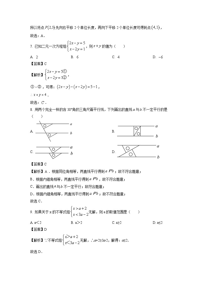 [数学][期末]河南省安阳市滑县2023-2024学年七年级下学期期末试题(解析版)第3页