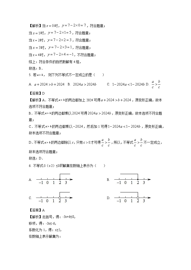 [数学][期末]河南省安阳市林州市2023-2024学年七年级下学期期末试题(解析版)第2页