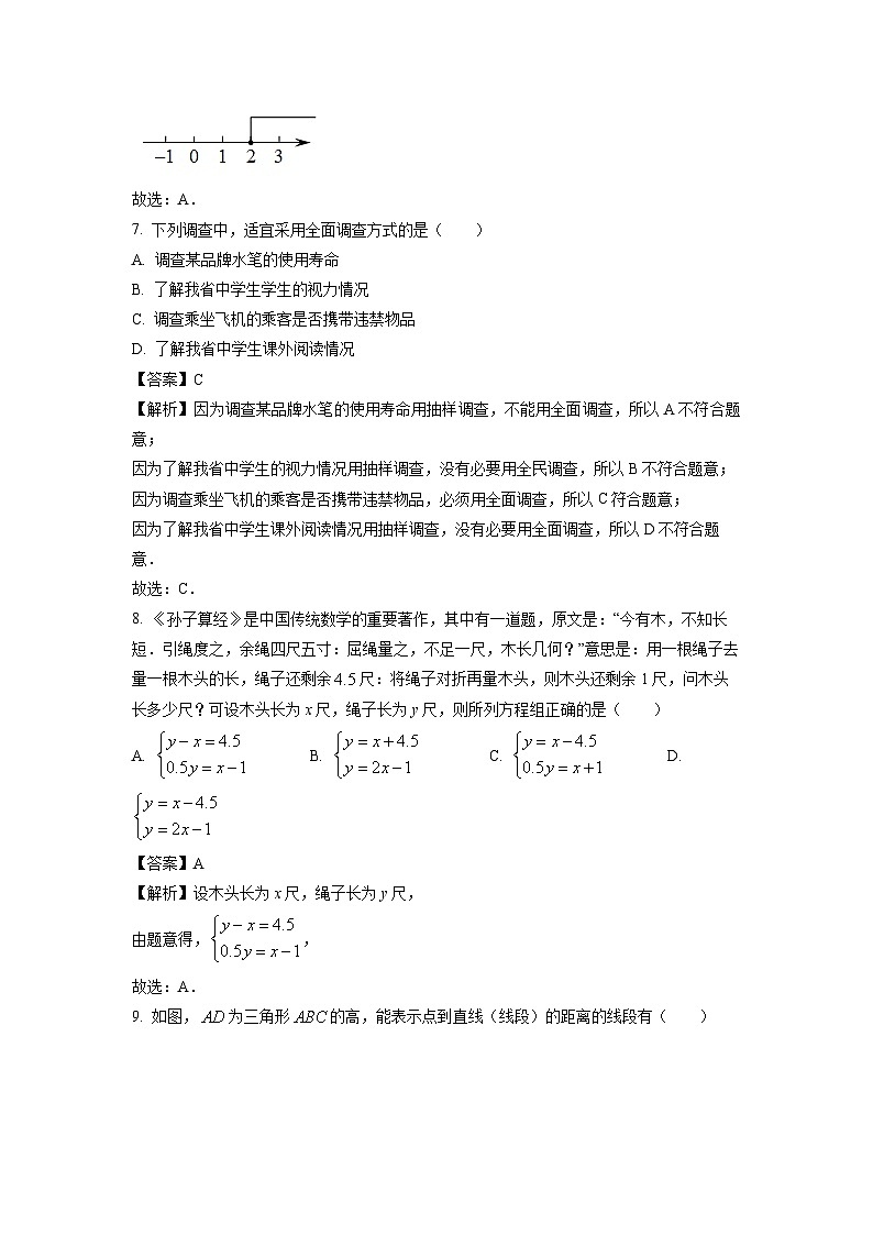 [数学][期末]河南省安阳市林州市2023-2024学年七年级下学期期末试题(解析版)第3页