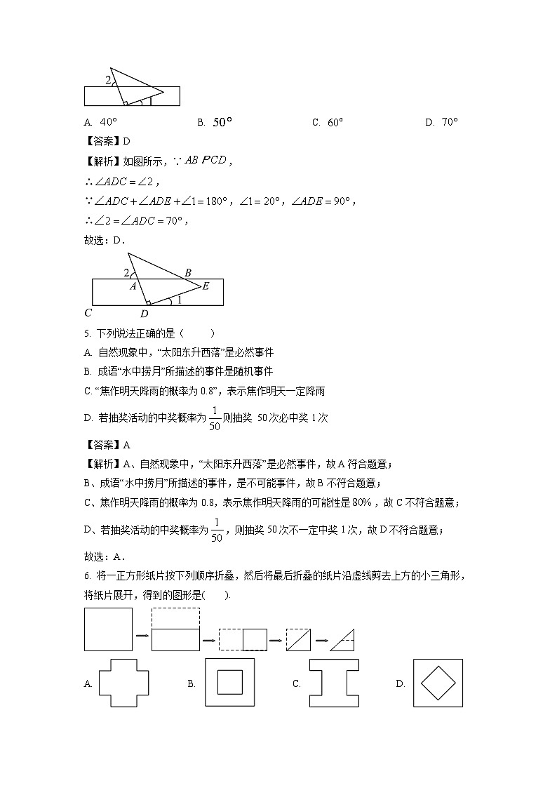 [数学][期末]河南省焦作市2023-2024学年七年级下学期期末试题(解析版)第2页