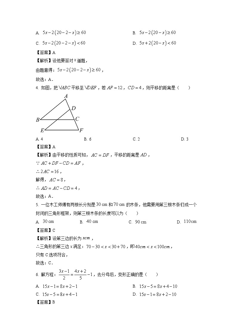 [数学][期末]河南省开封市兰考县2023-2024学年七年级下学期期末试题(解析版)第2页